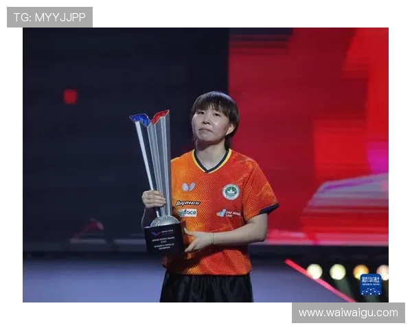 卫冕WTT总决赛女单冠军创历史新高